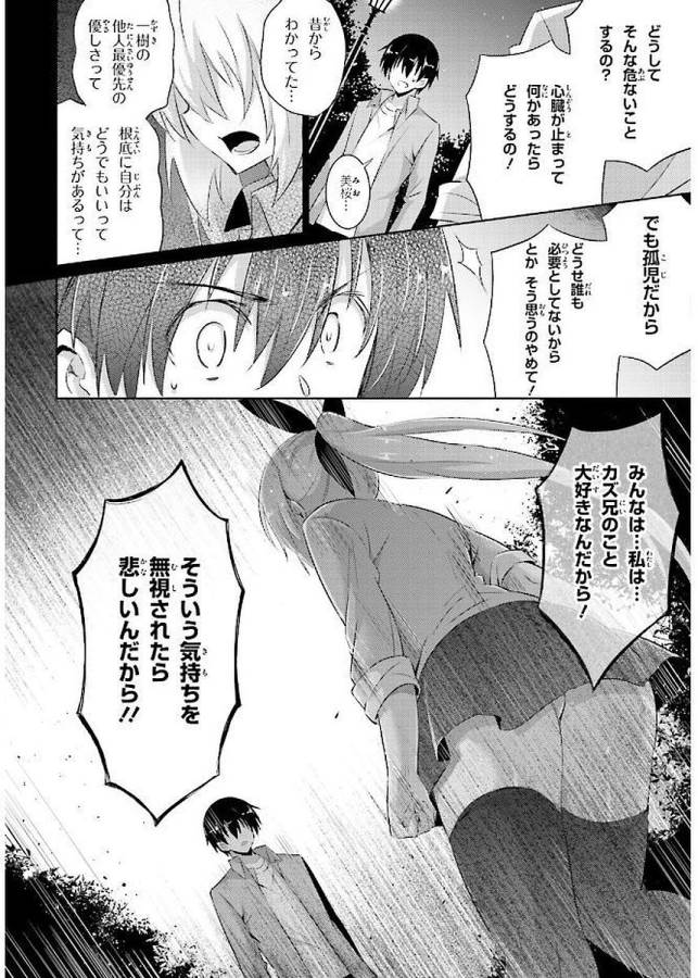 魔技科の剣士と召喚魔王 第42話 - Page 6