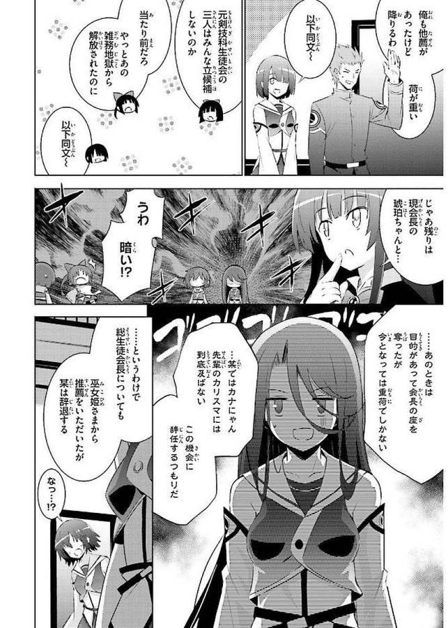 魔技科の剣士と召喚魔王 第42話 - Page 12