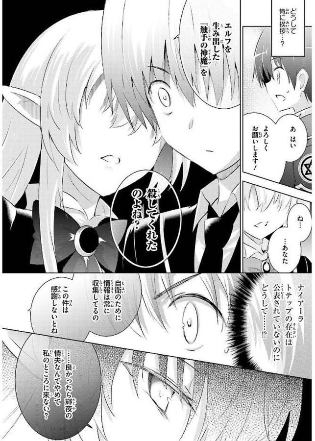 魔技科の剣士と召喚魔王 第42話 - Page 18