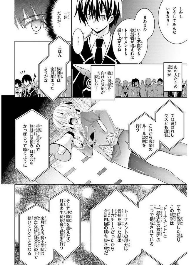 魔技科の剣士と召喚魔王 第42話 - Page 24