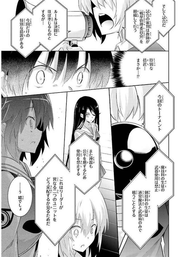 魔技科の剣士と召喚魔王 第42話 - Page 25