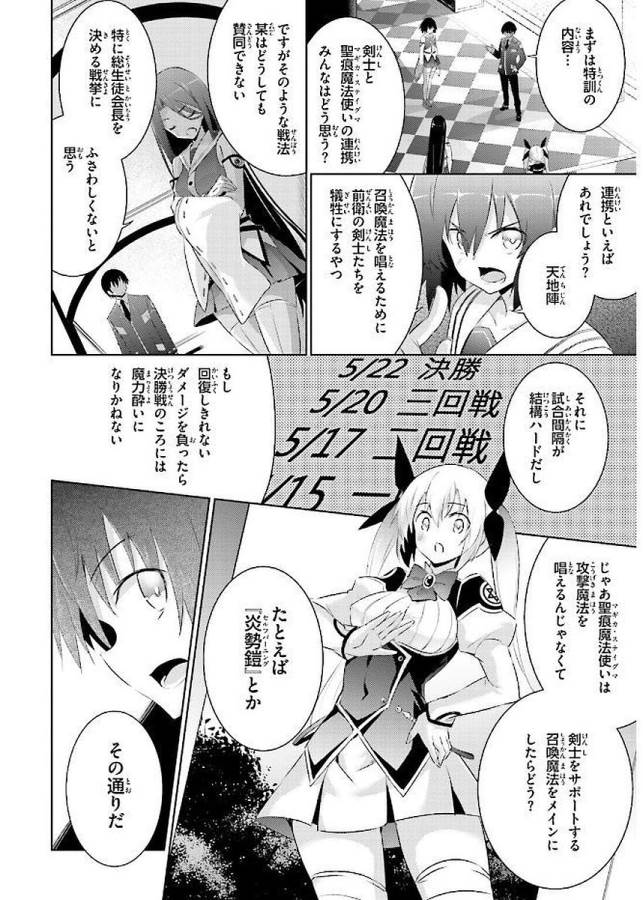 魔技科の剣士と召喚魔王 第43話 - Page 2