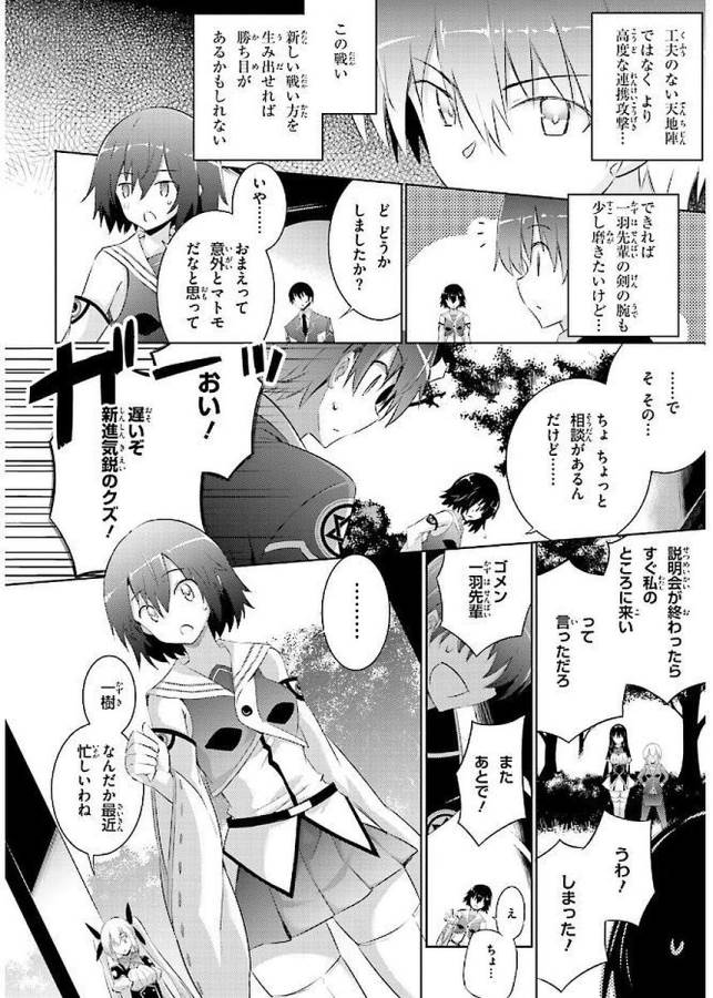 魔技科の剣士と召喚魔王 第43話 - Page 4