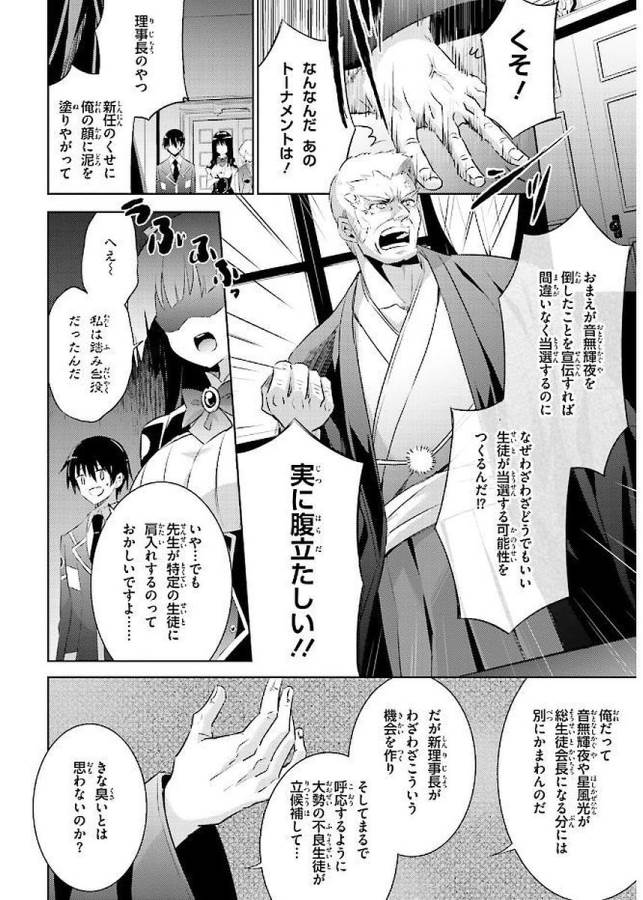 魔技科の剣士と召喚魔王 第43話 - Page 6