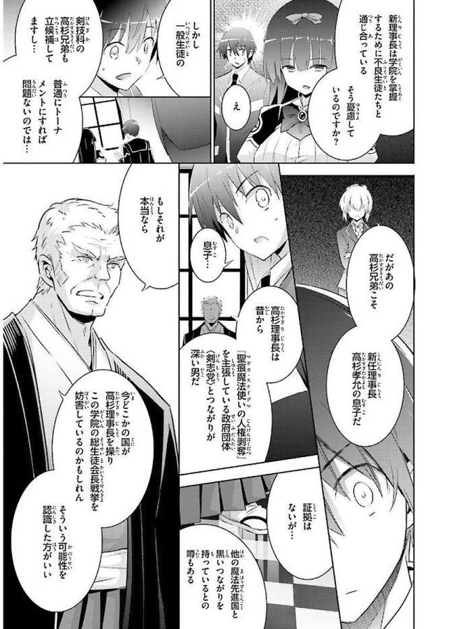 魔技科の剣士と召喚魔王 第43話 - Page 7