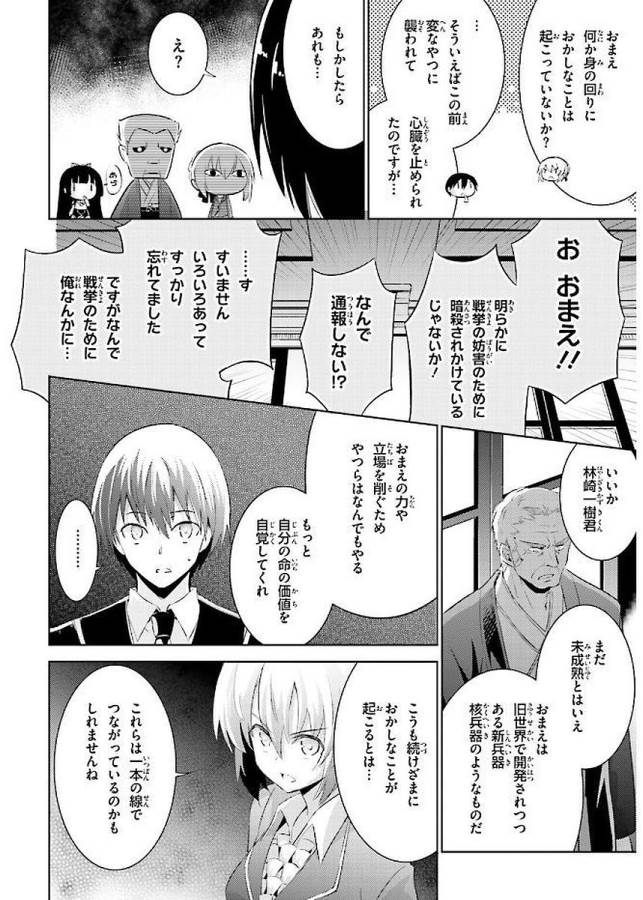 魔技科の剣士と召喚魔王 第43話 - Page 8