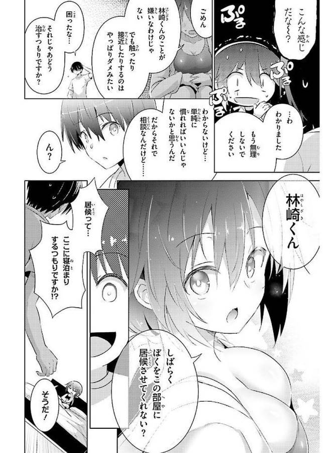 魔技科の剣士と召喚魔王 第43話 - Page 12