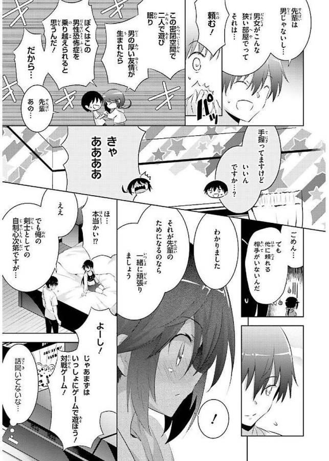 魔技科の剣士と召喚魔王 第43話 - Page 13