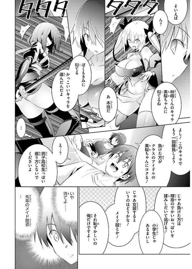 魔技科の剣士と召喚魔王 第43話 - Page 14