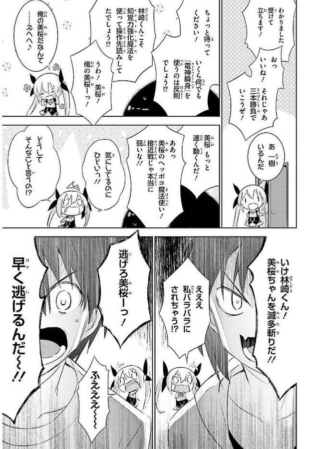 魔技科の剣士と召喚魔王 第43話 - Page 15