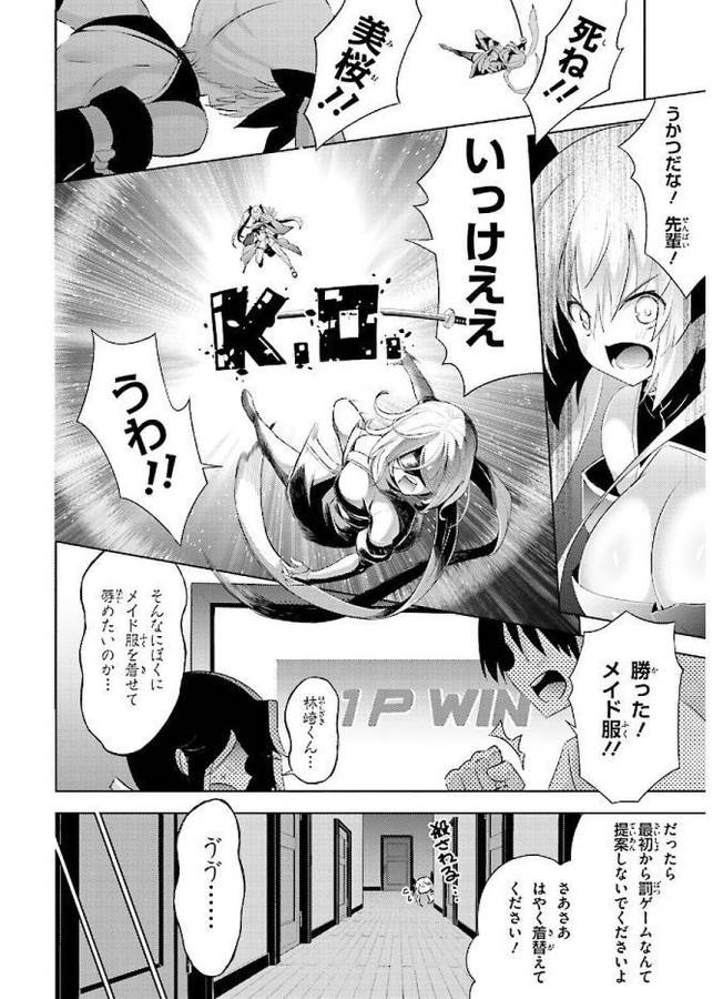 魔技科の剣士と召喚魔王 第43話 - Page 16