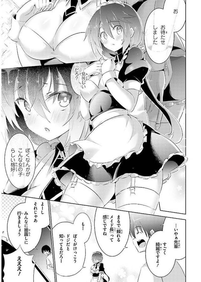 魔技科の剣士と召喚魔王 第43話 - Page 17