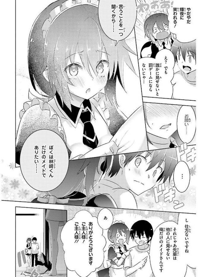 魔技科の剣士と召喚魔王 第43話 - Page 18