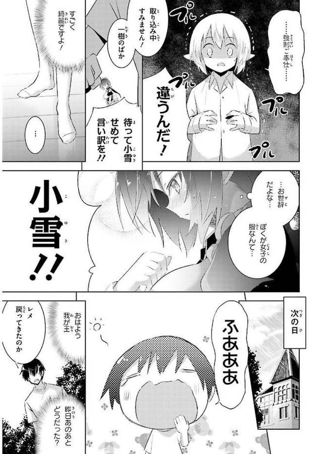 魔技科の剣士と召喚魔王 第43話 - Page 19