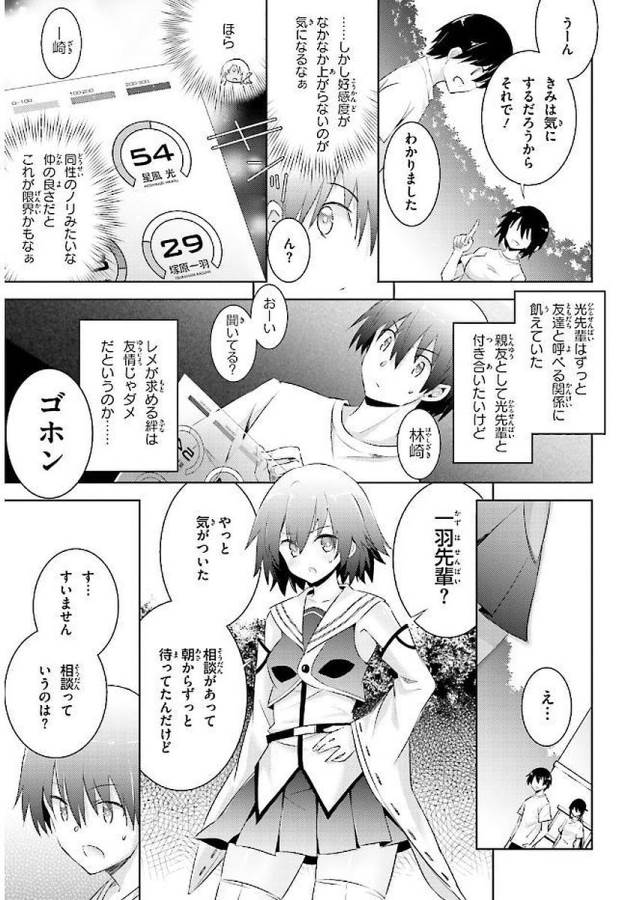 魔技科の剣士と召喚魔王 第43話 - Page 21