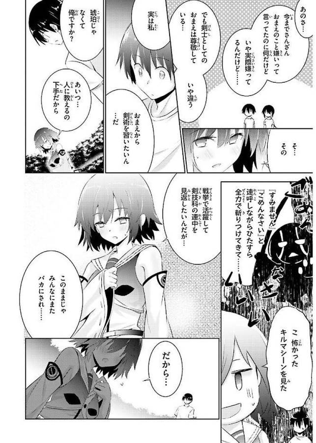 魔技科の剣士と召喚魔王 第43話 - Page 22