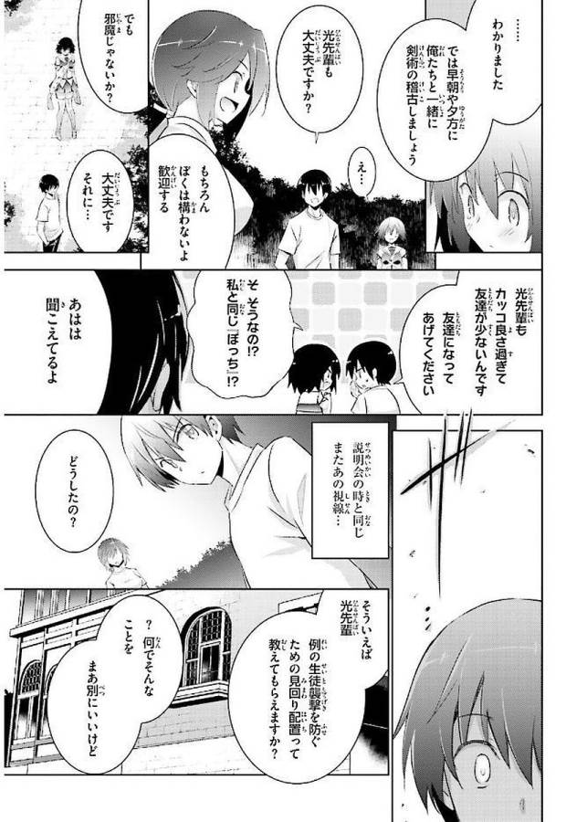 魔技科の剣士と召喚魔王 第43話 - Page 23