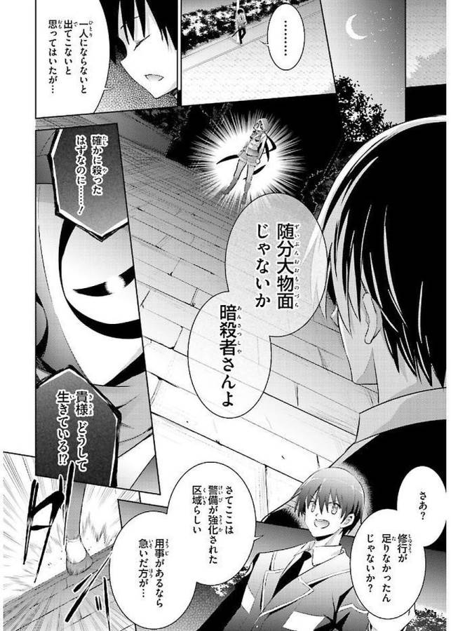 魔技科の剣士と召喚魔王 第43話 - Page 24