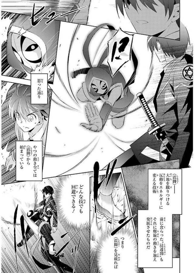 魔技科の剣士と召喚魔王 第43話 - Page 25