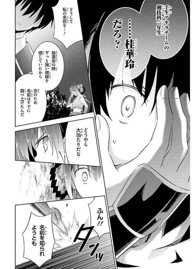 魔技科の剣士と召喚魔王 第43話 - Page 28