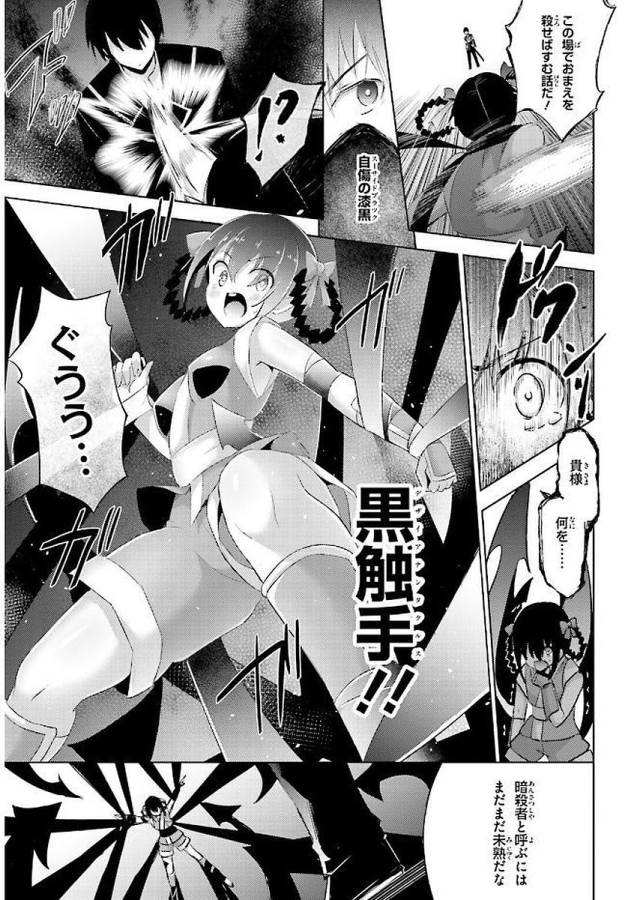 魔技科の剣士と召喚魔王 第43話 - Page 29