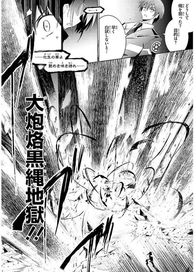 魔技科の剣士と召喚魔王 第43話 - Page 30