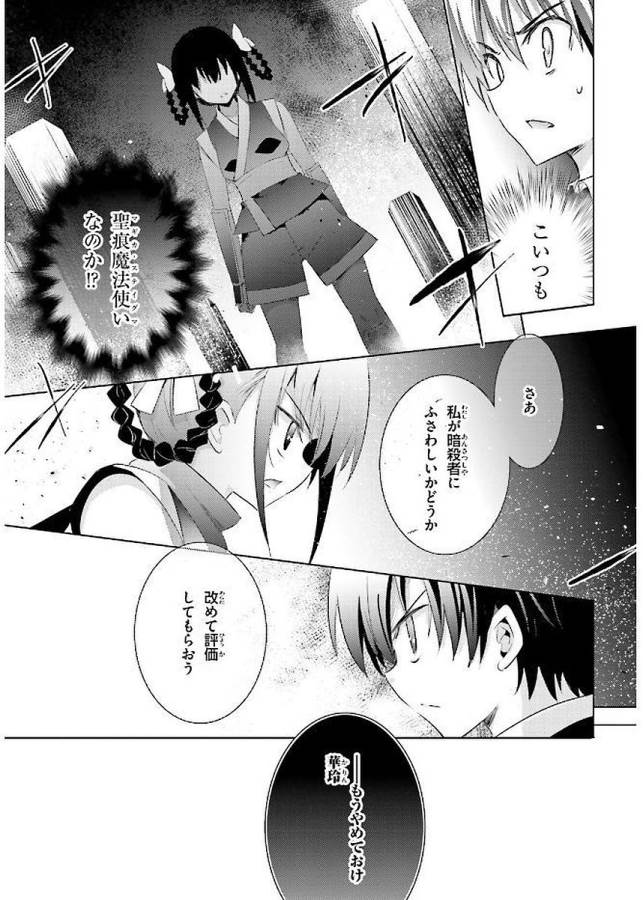 魔技科の剣士と召喚魔王 第43話 - Page 31