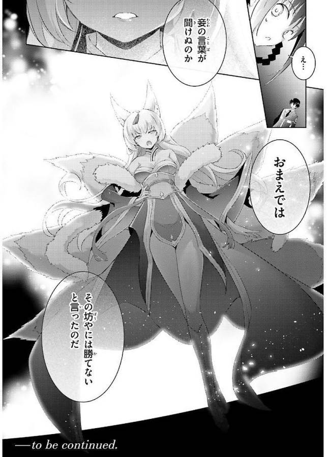 魔技科の剣士と召喚魔王 第43話 - Page 32