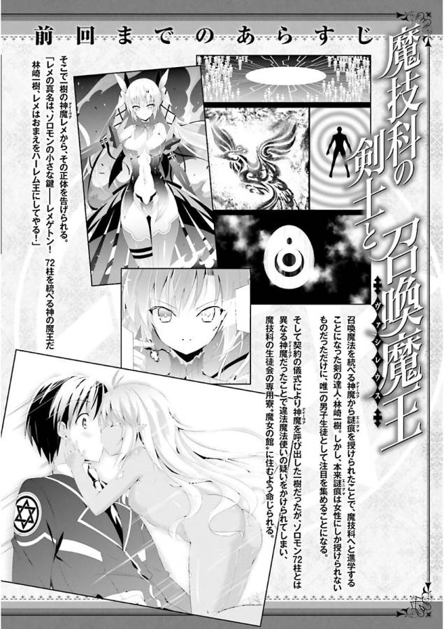 魔技科の剣士と召喚魔王 第44話 - Page 6