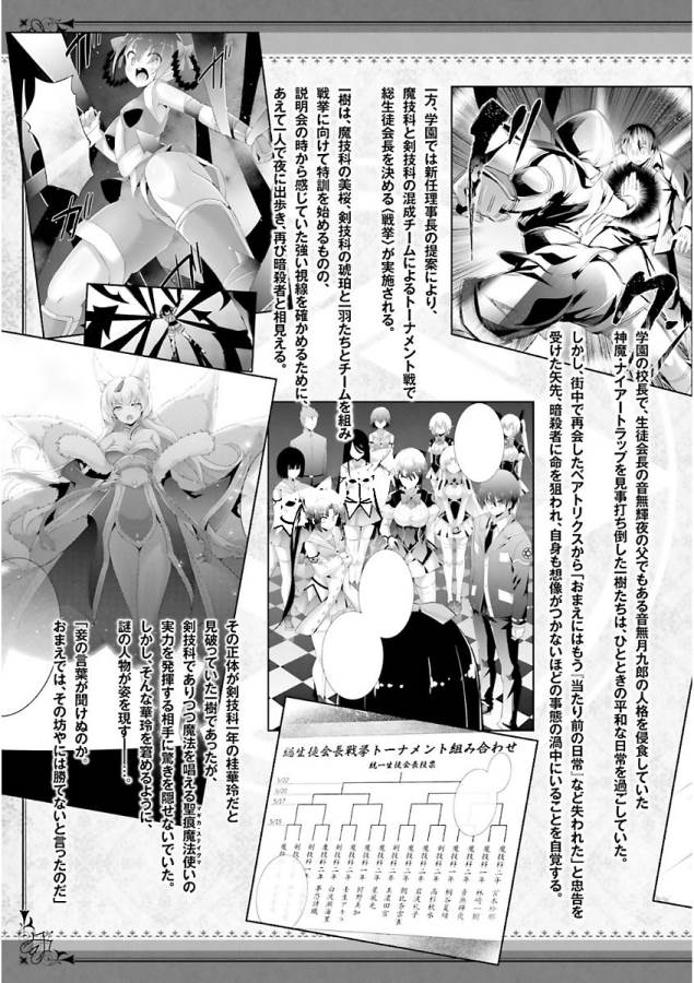 魔技科の剣士と召喚魔王 第44話 - Page 7