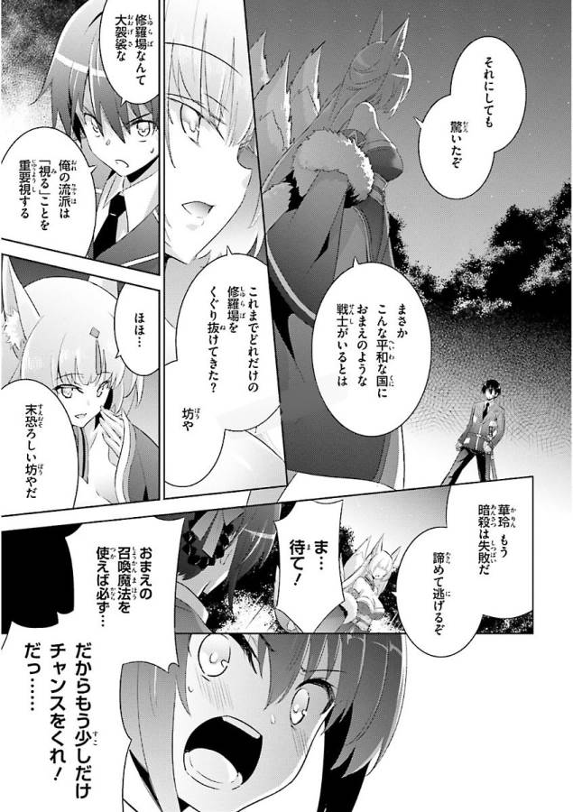 魔技科の剣士と召喚魔王 第44話 - Page 9