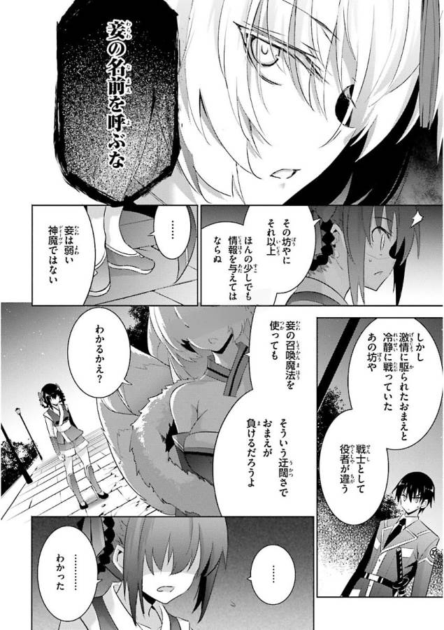 魔技科の剣士と召喚魔王 第44話 - Page 10