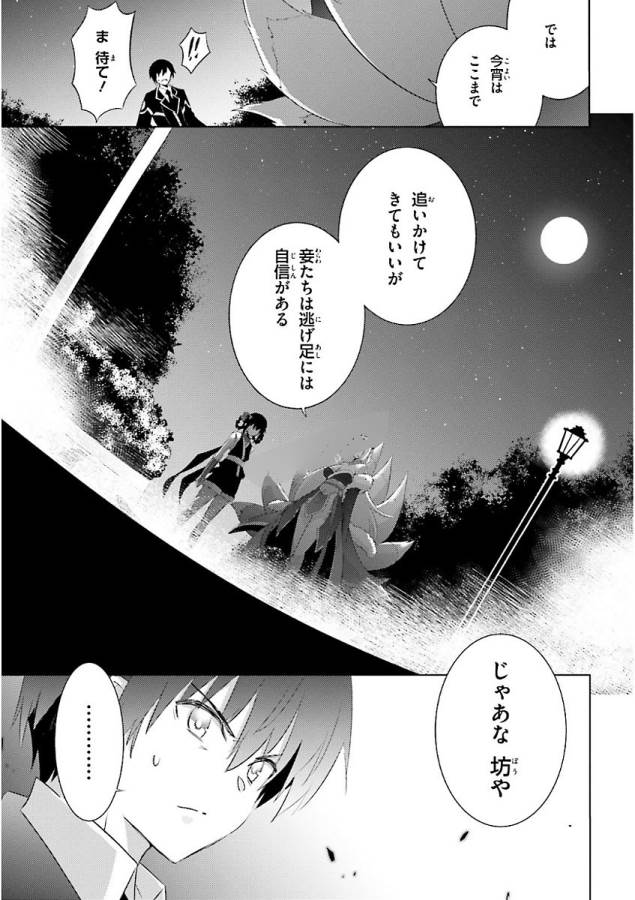 魔技科の剣士と召喚魔王 第44話 - Page 11