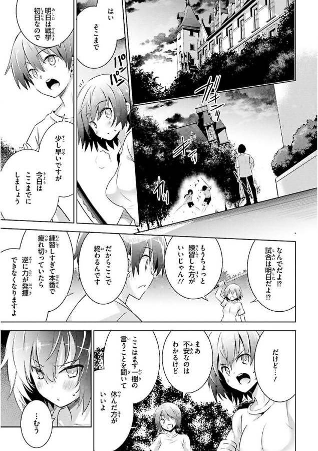 魔技科の剣士と召喚魔王 第45話 - Page 1