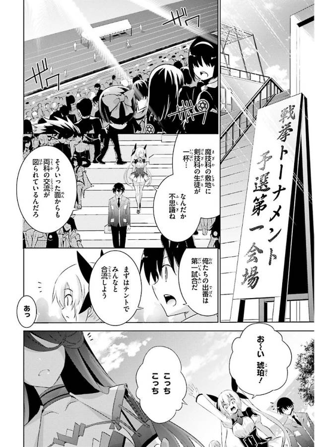 魔技科の剣士と召喚魔王 第45話 - Page 6