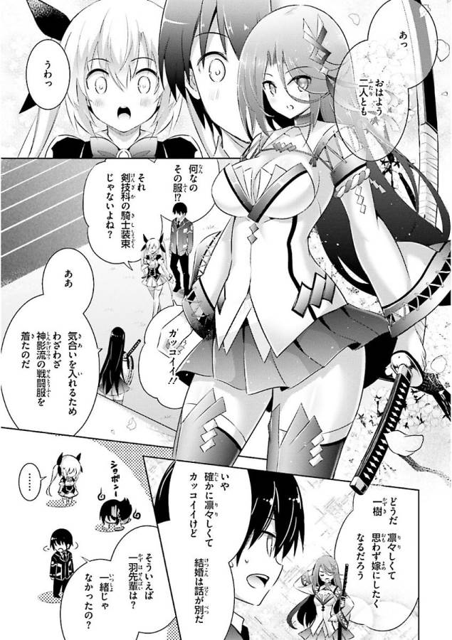 魔技科の剣士と召喚魔王 第45話 - Page 7