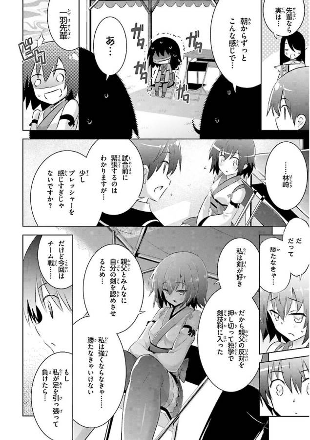 魔技科の剣士と召喚魔王 第45話 - Page 8