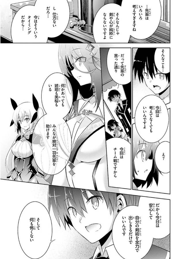 魔技科の剣士と召喚魔王 第45話 - Page 9