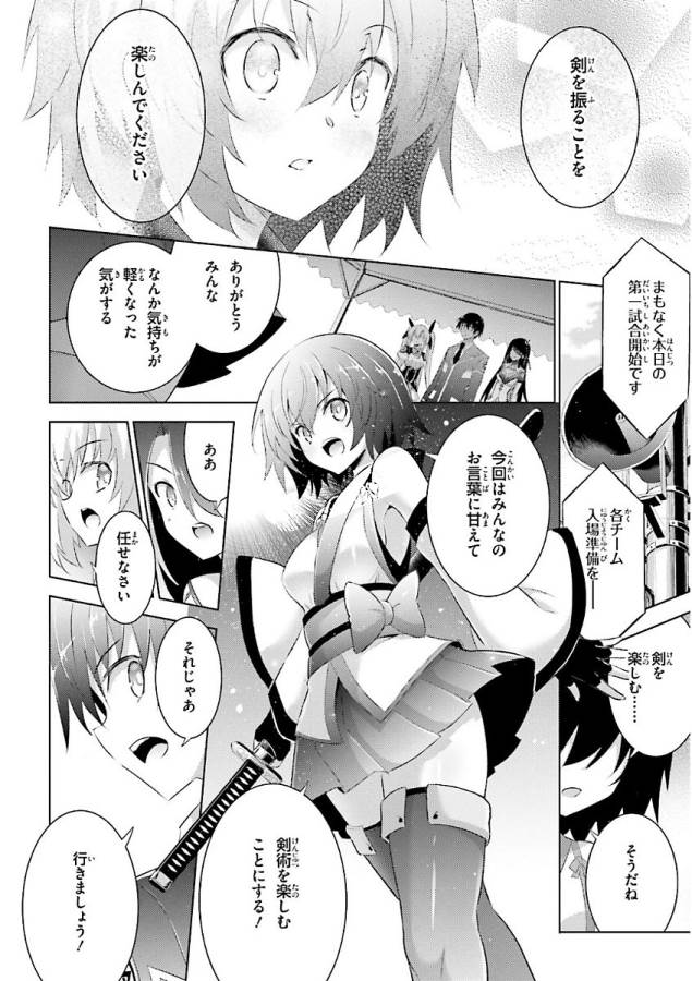 魔技科の剣士と召喚魔王 第45話 - Page 10