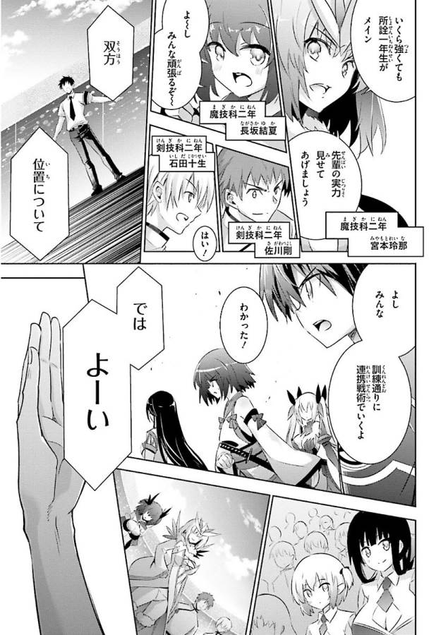 魔技科の剣士と召喚魔王 第45話 - Page 13