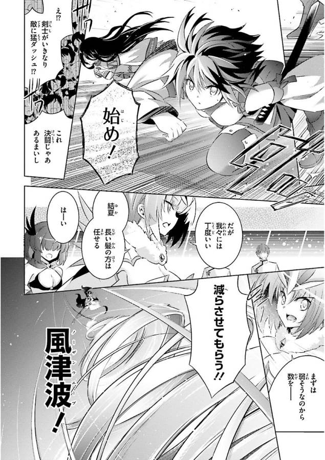 魔技科の剣士と召喚魔王 第45話 - Page 14