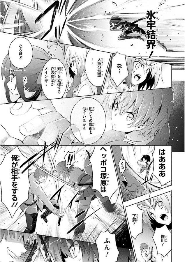 魔技科の剣士と召喚魔王 第45話 - Page 15