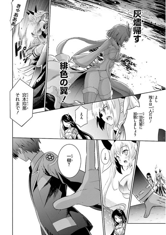 魔技科の剣士と召喚魔王 第45話 - Page 18