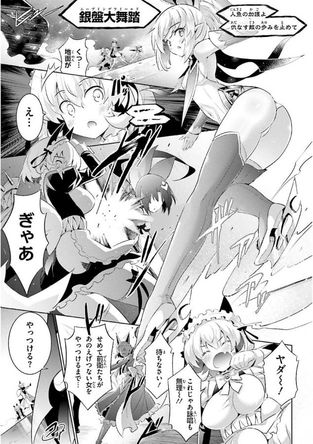 魔技科の剣士と召喚魔王 第46話 - Page 1