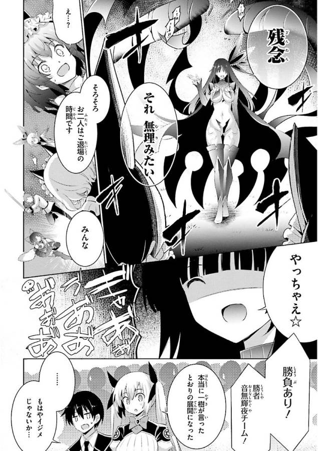 魔技科の剣士と召喚魔王 第46話 - Page 2