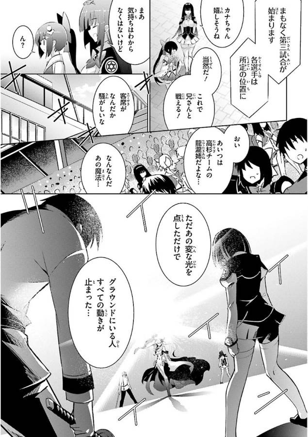 魔技科の剣士と召喚魔王 第46話 - Page 3