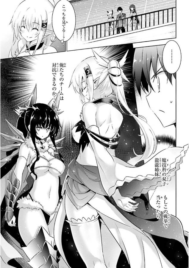 魔技科の剣士と召喚魔王 第46話 - Page 5