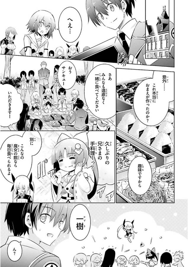 魔技科の剣士と召喚魔王 第46話 - Page 7