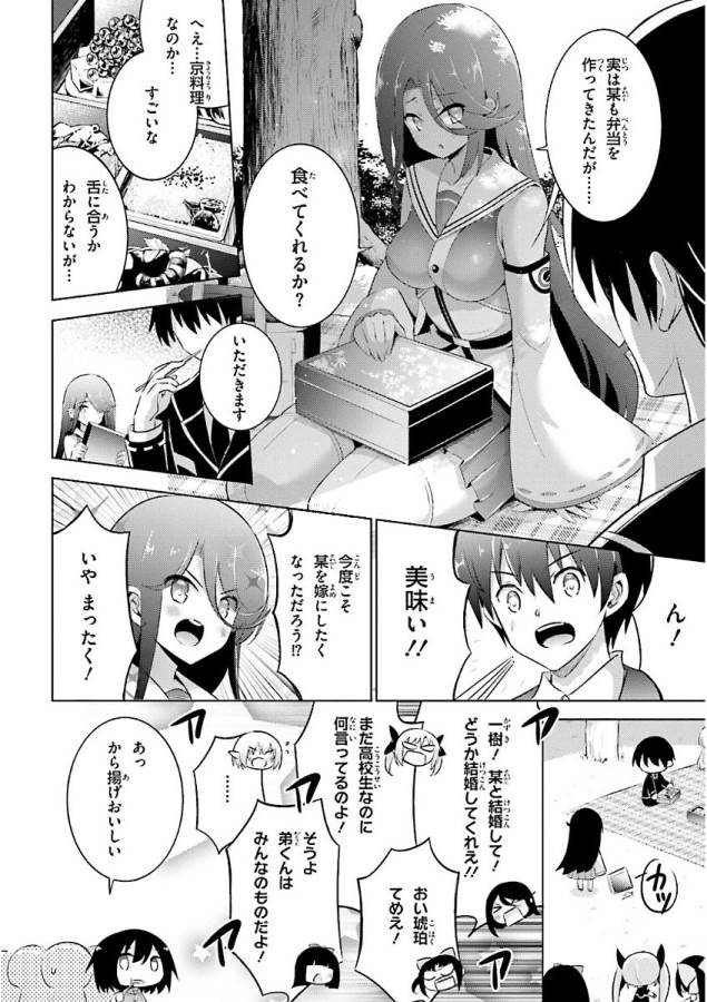 魔技科の剣士と召喚魔王 第46話 - Page 8