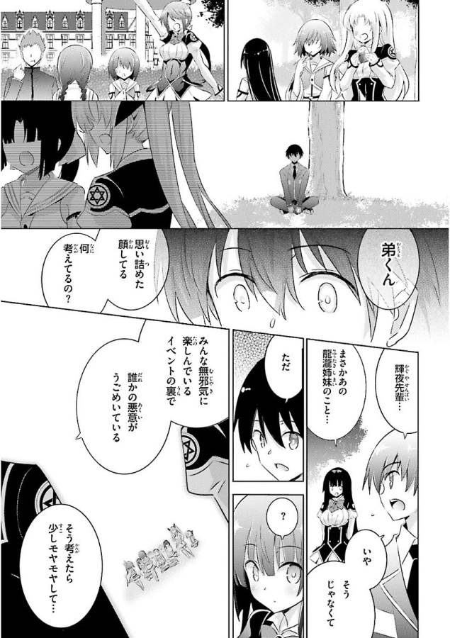 魔技科の剣士と召喚魔王 第46話 - Page 9